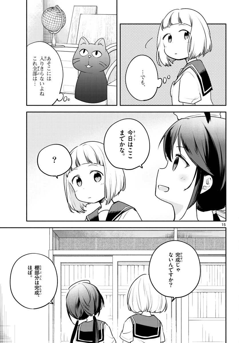 ページ 15 — 第23話
