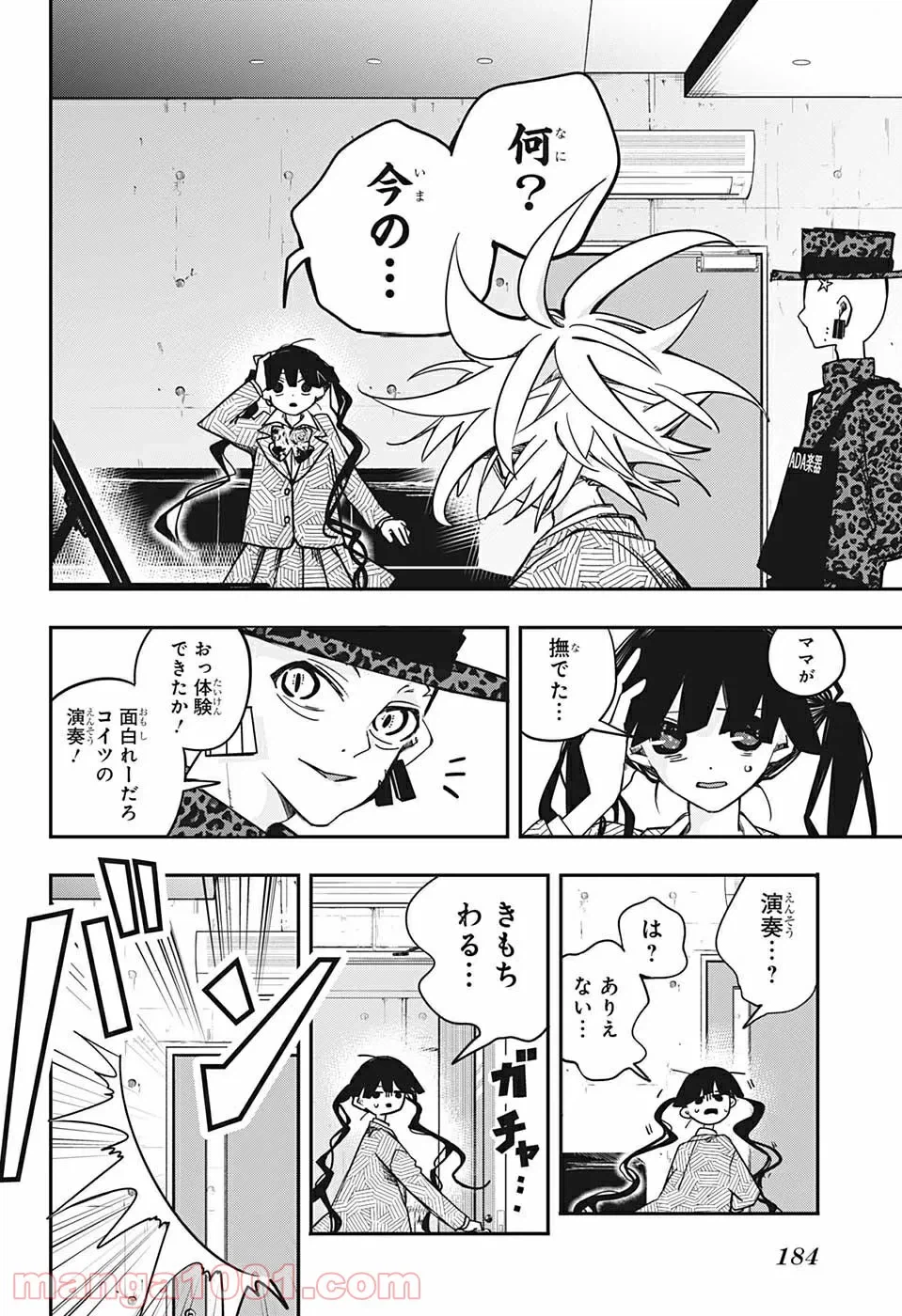 ページ 16 — 第3話