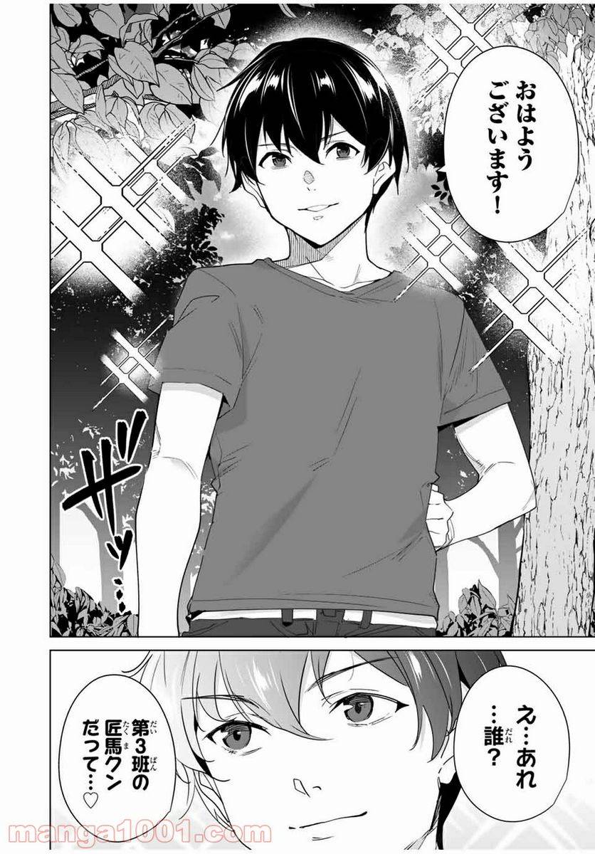 ページ 8 — 第62話