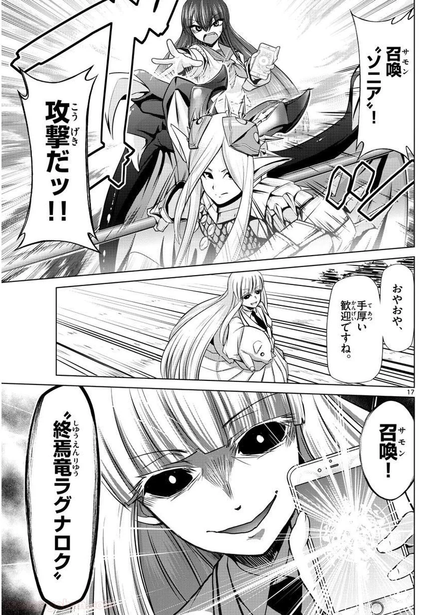 ページ 17 — 第29話