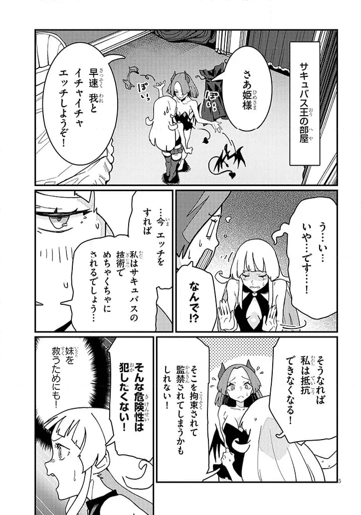 ページ 5 — 第9.1話