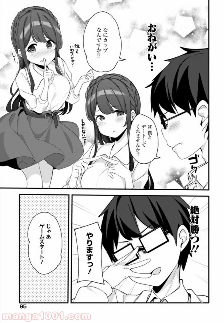 ページ 9 — 第2話