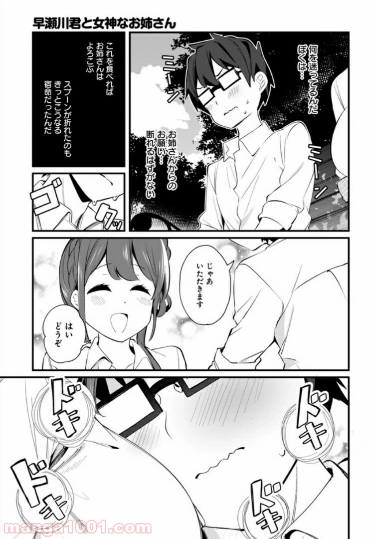ページ 13 — 第6話