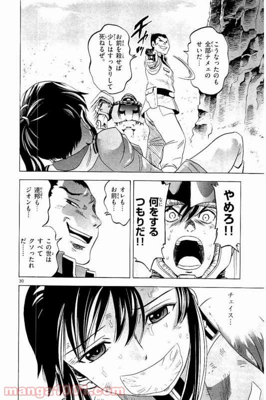 ページ 30 — 第13話