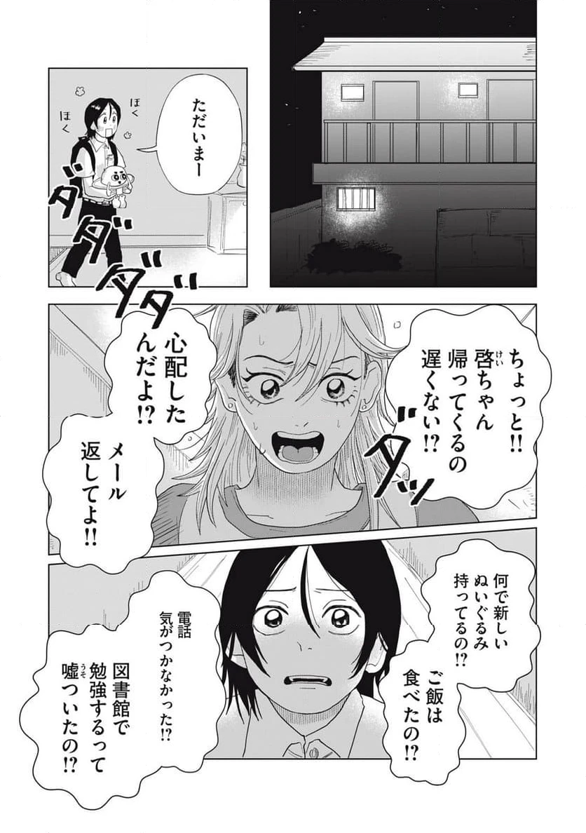 ページ 22 — 第5.2話