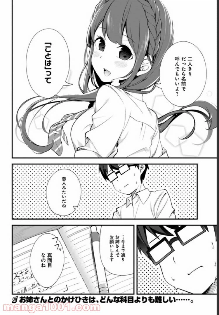 ページ 16 — 第5話