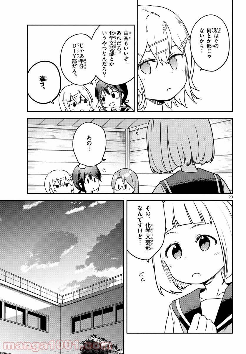 ページ 23 — 第30話