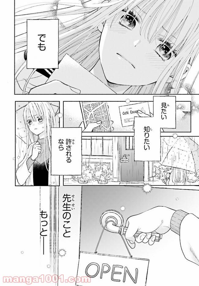 ページ 32 — 第1話