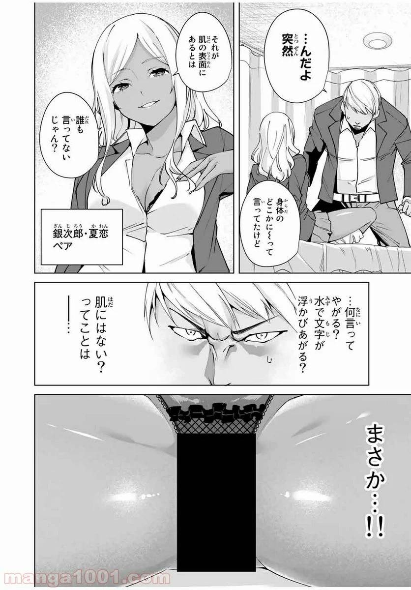 ページ 8 — 第18話