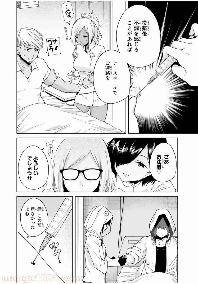 ページ 4 — 第8話