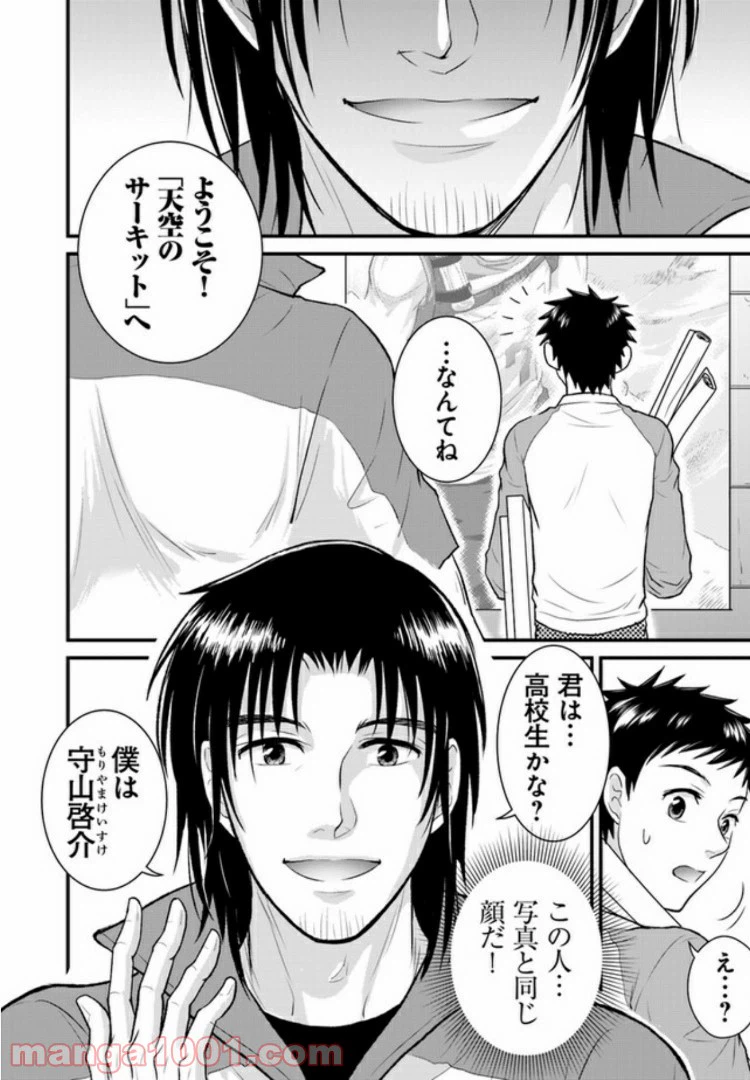 ページ 19 — 第1話