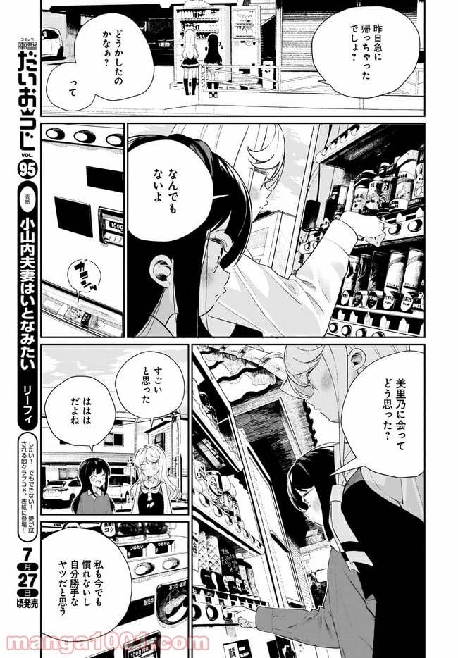 ページ 5 — 第11話