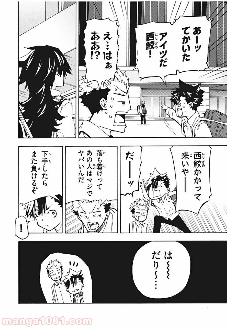 ページ 6 — 第9話