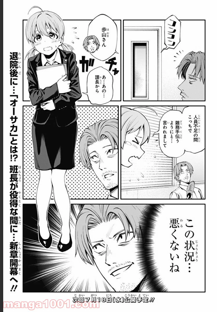 ページ 21 — 第18話