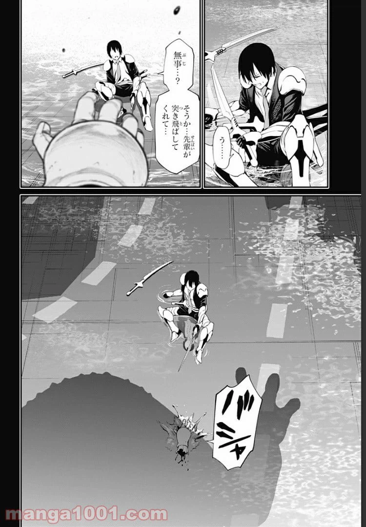 ページ 8 — 第24話