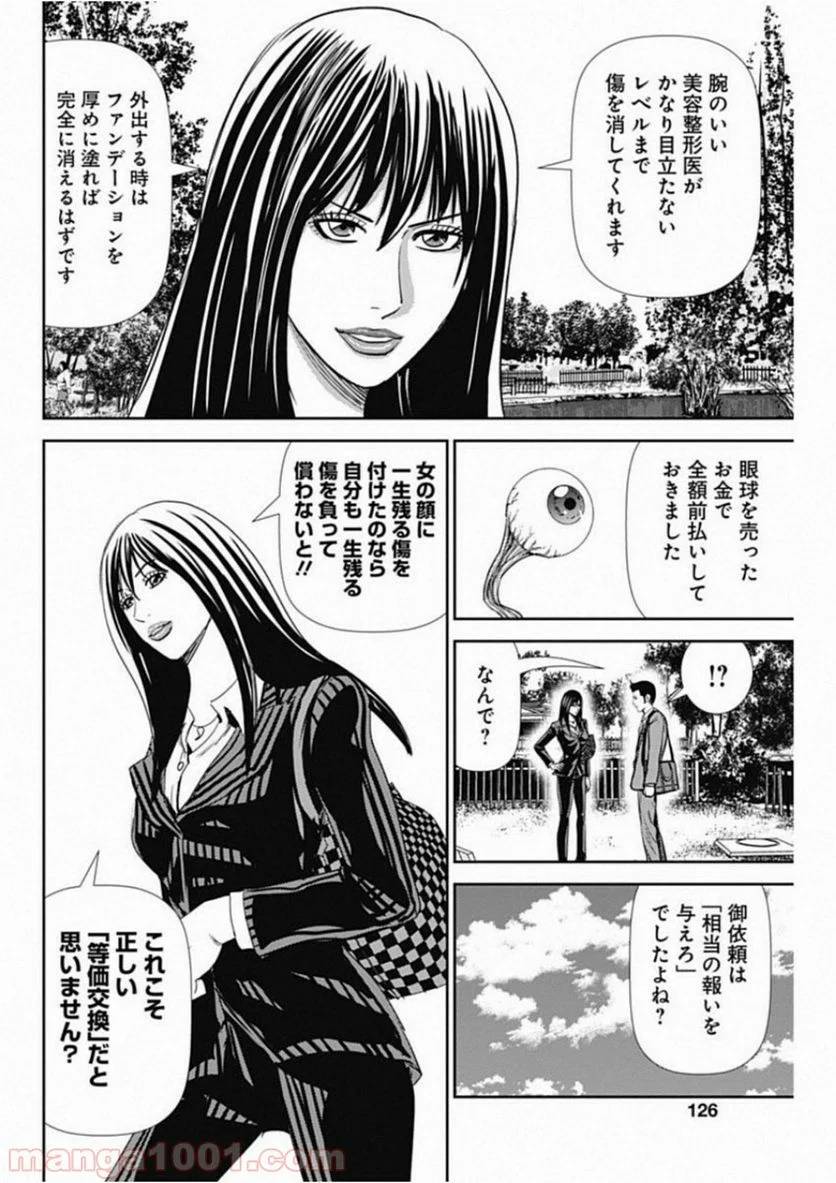 ページ 24 — 第47話