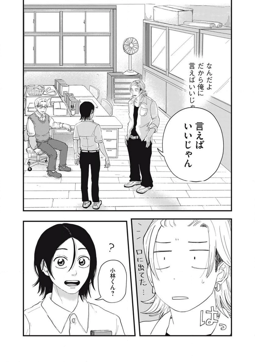 ページ 12 — 第2.3話