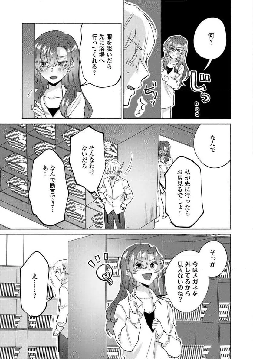 ページ 9 — 第3話