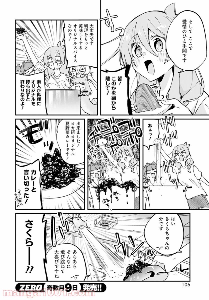 ページ 8 — 第13話