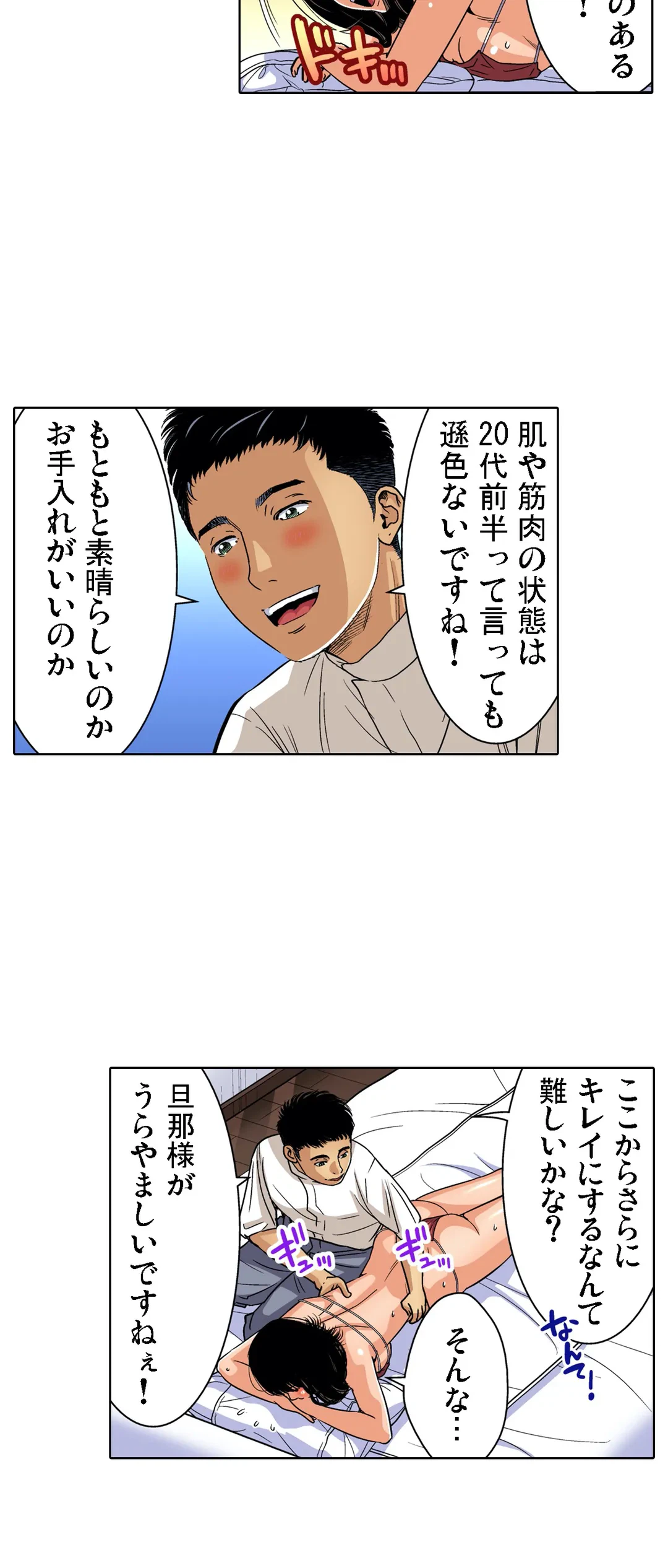 ページ 25 — 第73話