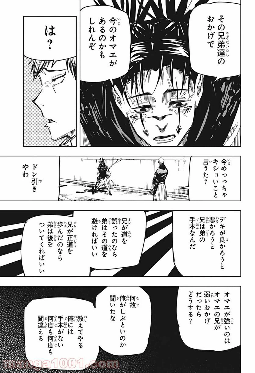 ページ 7 — 第142話