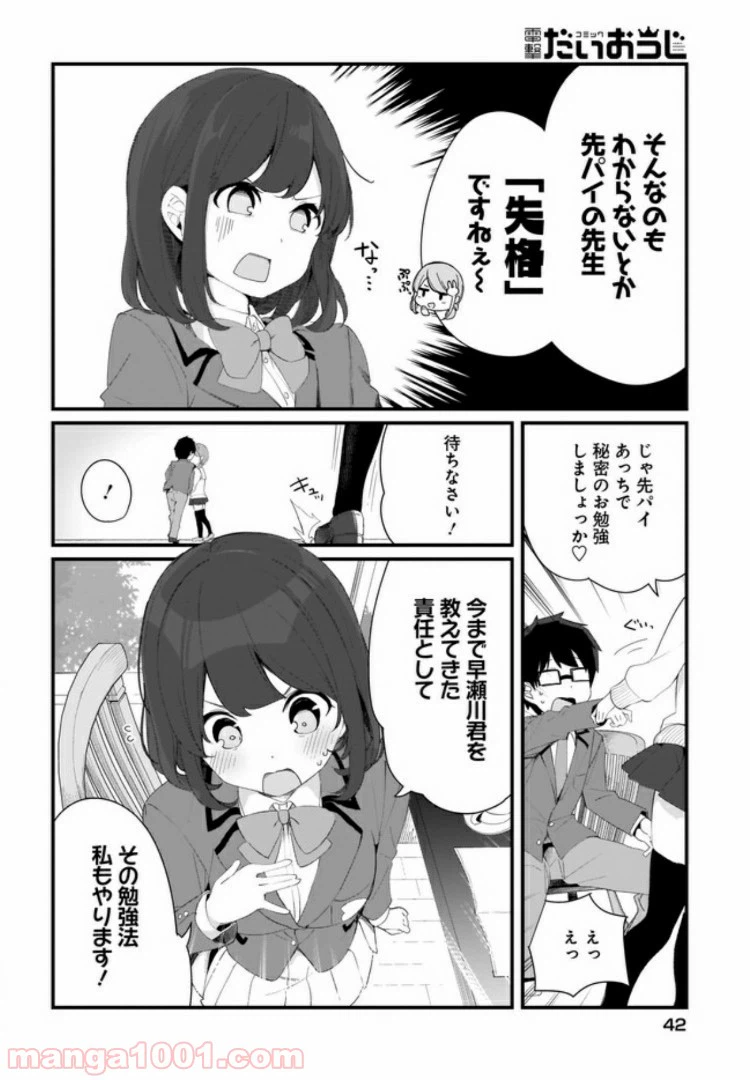 ページ 9 — 第12話