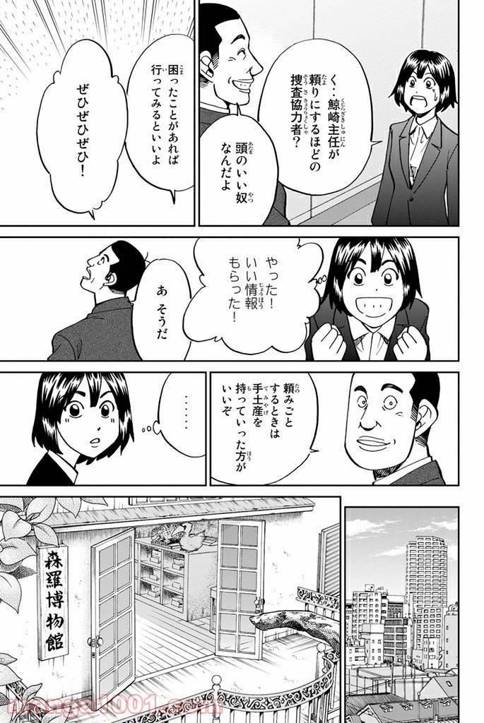 ページ 23 — 第109話