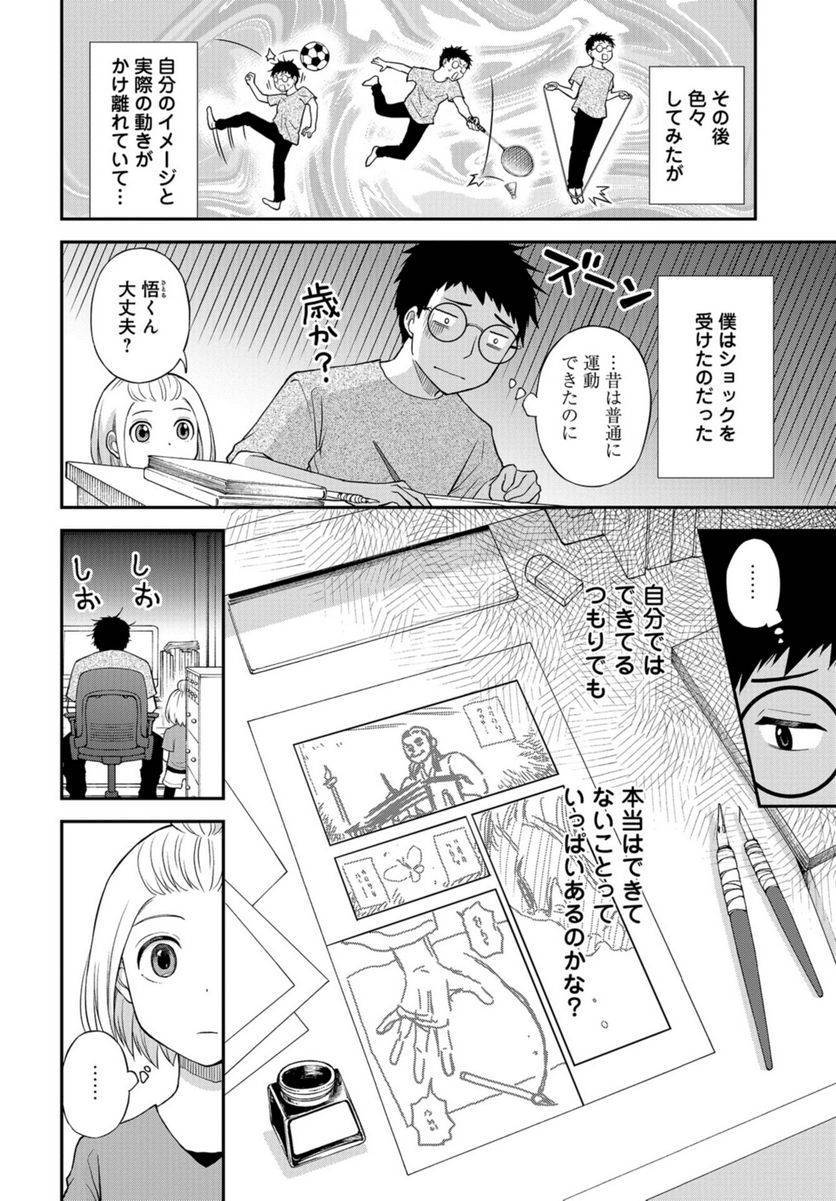 ページ 20 — 第38話
