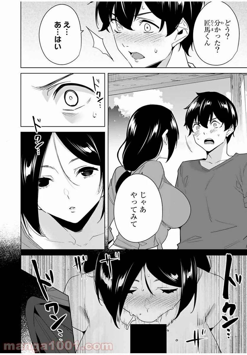 ページ 8 — 第52話
