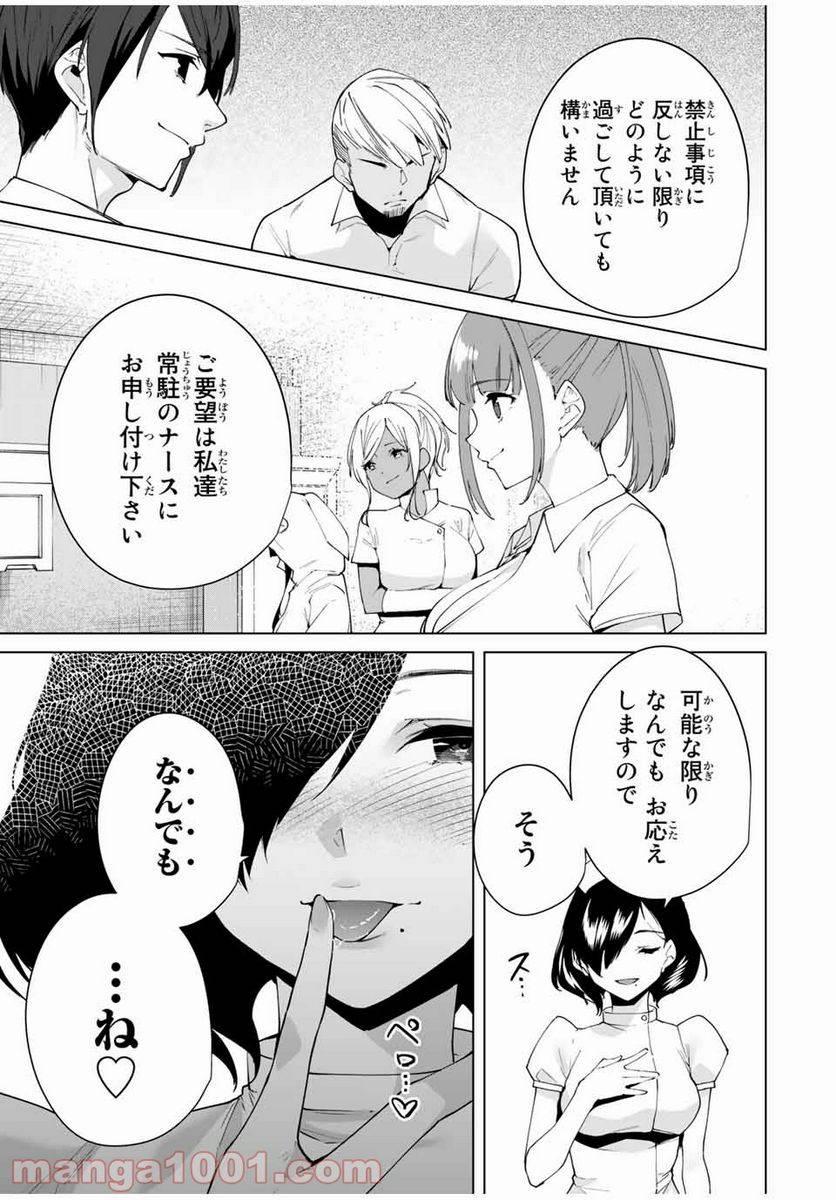 ページ 19 — 第3話