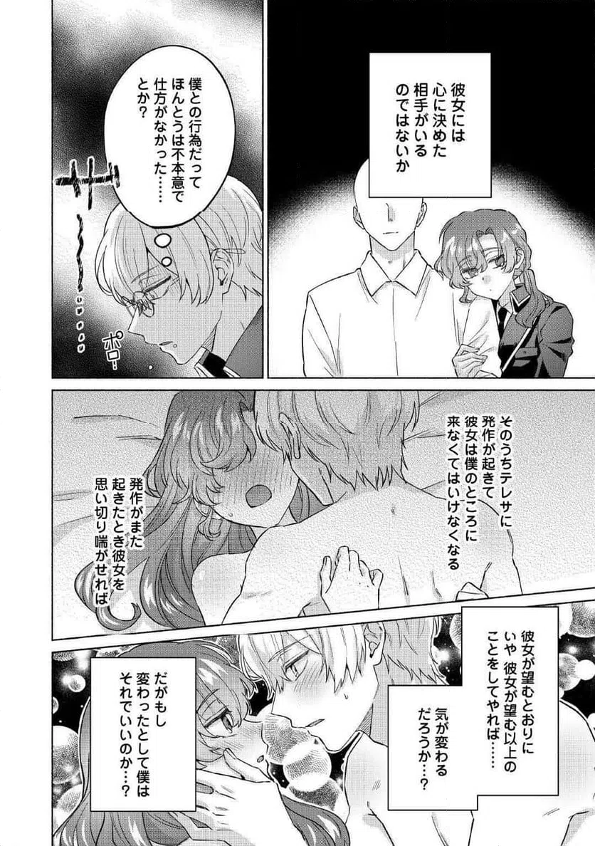 ページ 13 — 第10話
