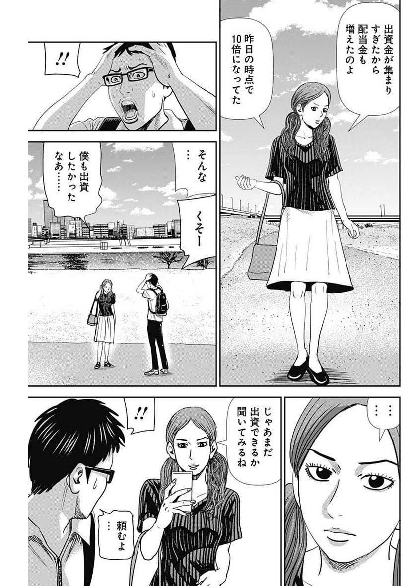 ページ 12 — 第40話