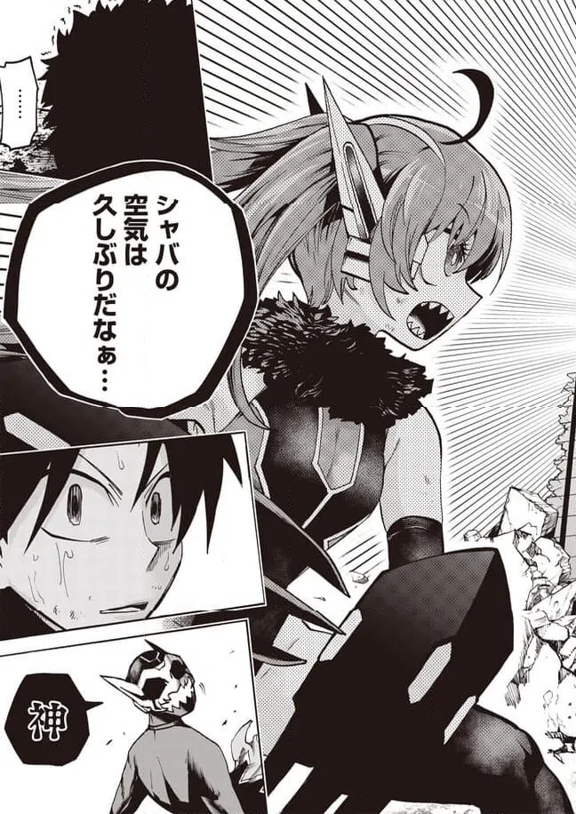 ページ 19 — 第9.2話