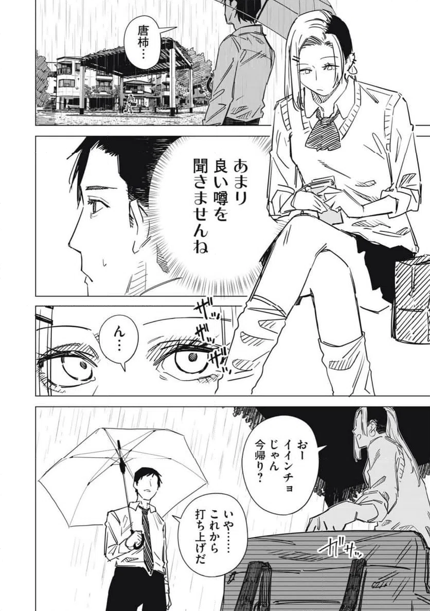 ページ 25 — 第1話