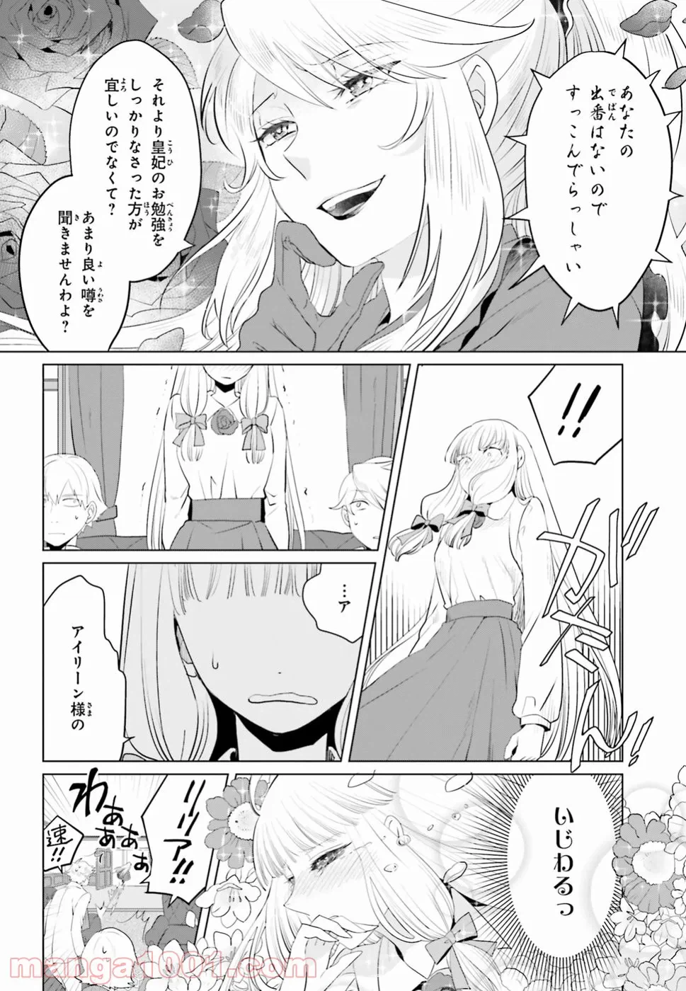 ページ 8 — 第10話