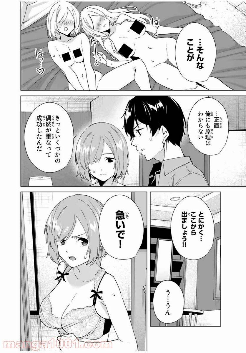 ページ 8 — 第78話