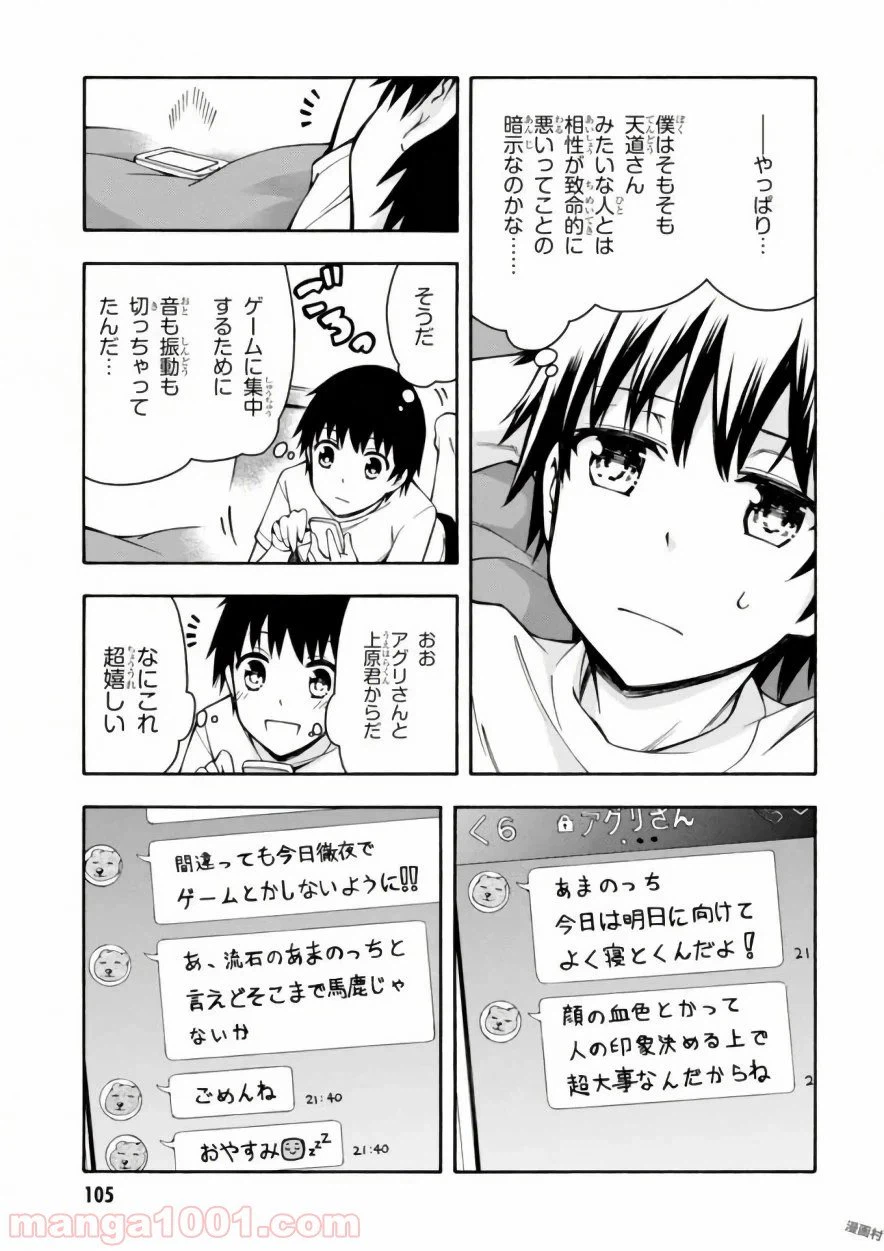 ページ 33 — 第12話
