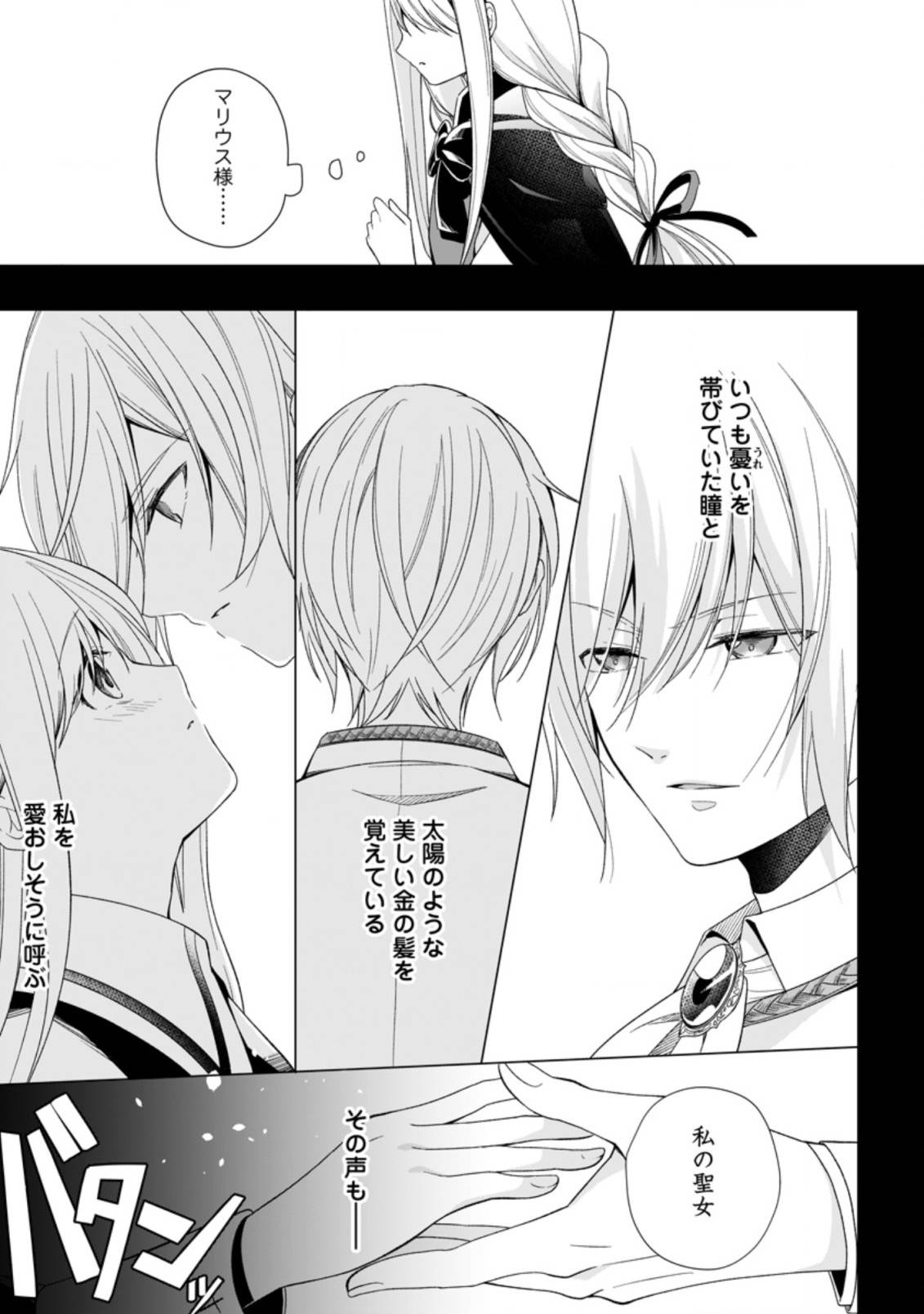 ページ 3 — 第0話