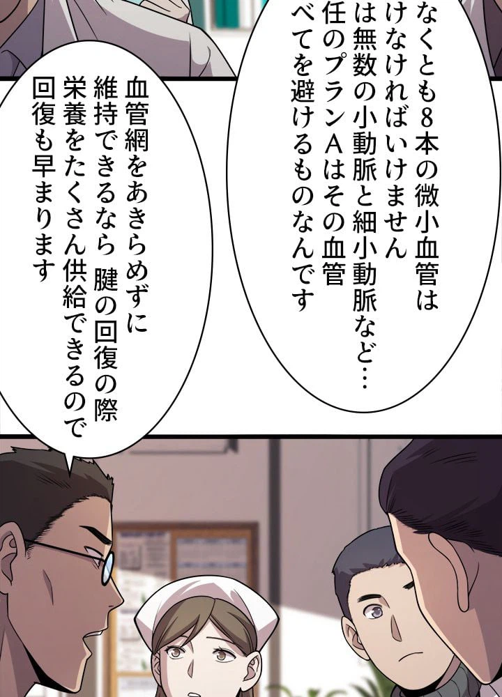 ページ 16 — 第86話