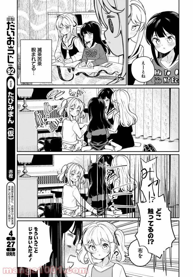 ページ 11 — 第8話