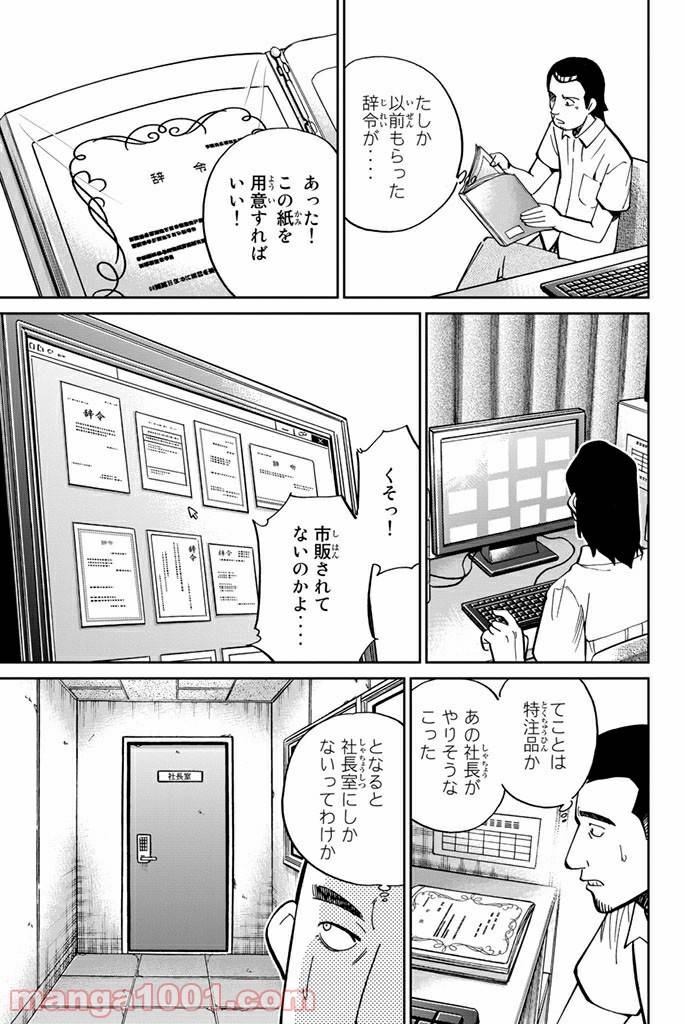 ページ 21 — 第108話