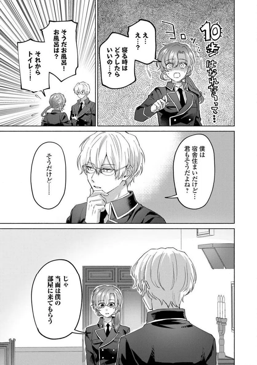 ページ 11 — 第2話
