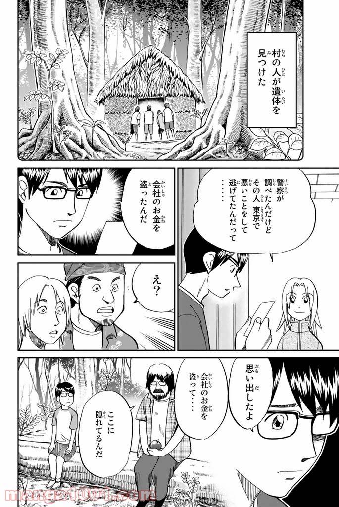 ページ 36 — 第87話