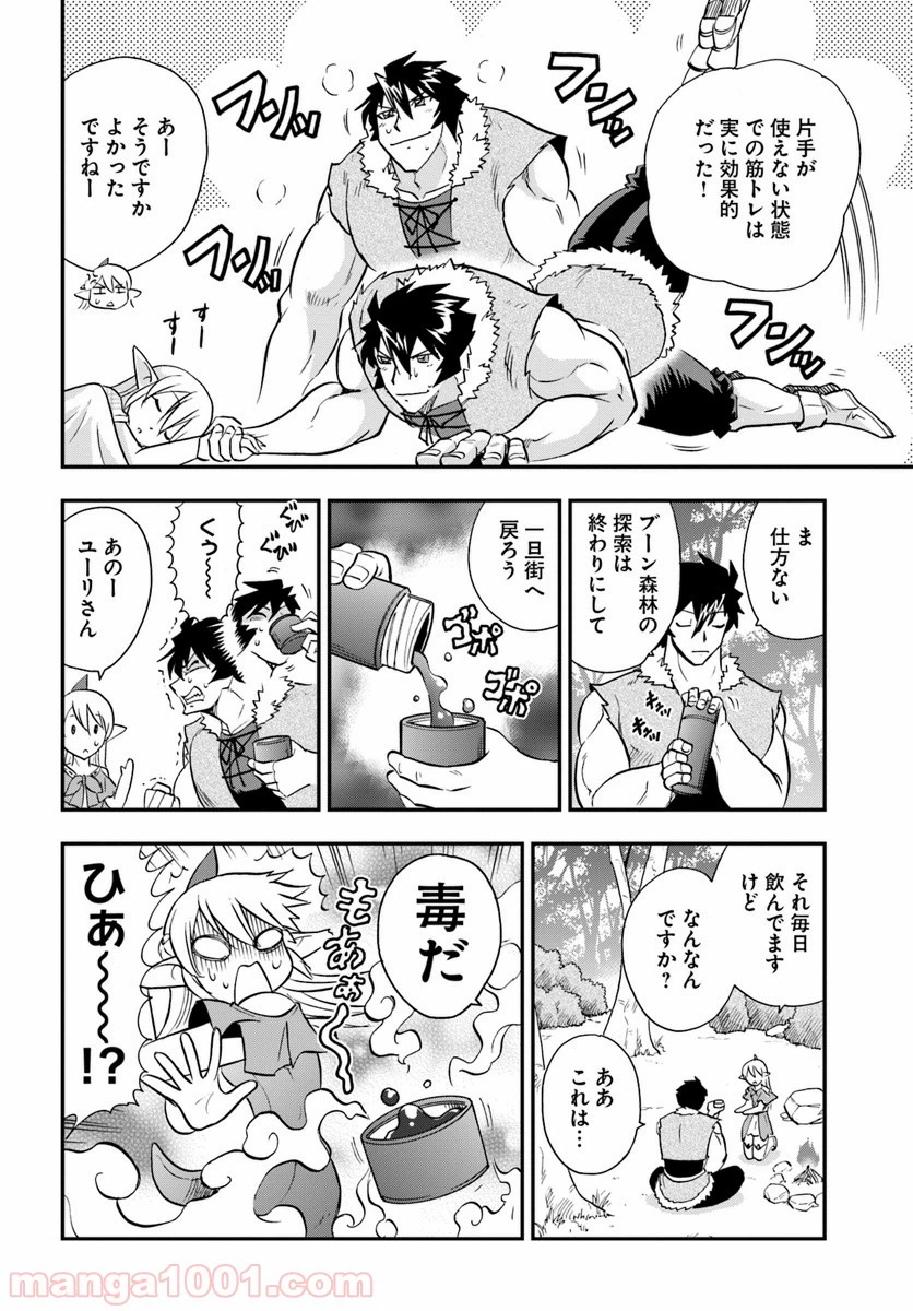 ページ 8 — 第18話