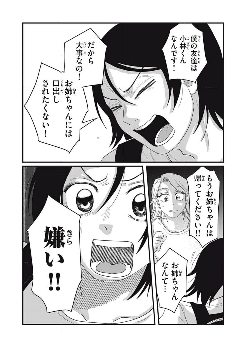 ページ 11 — 第11.2話
