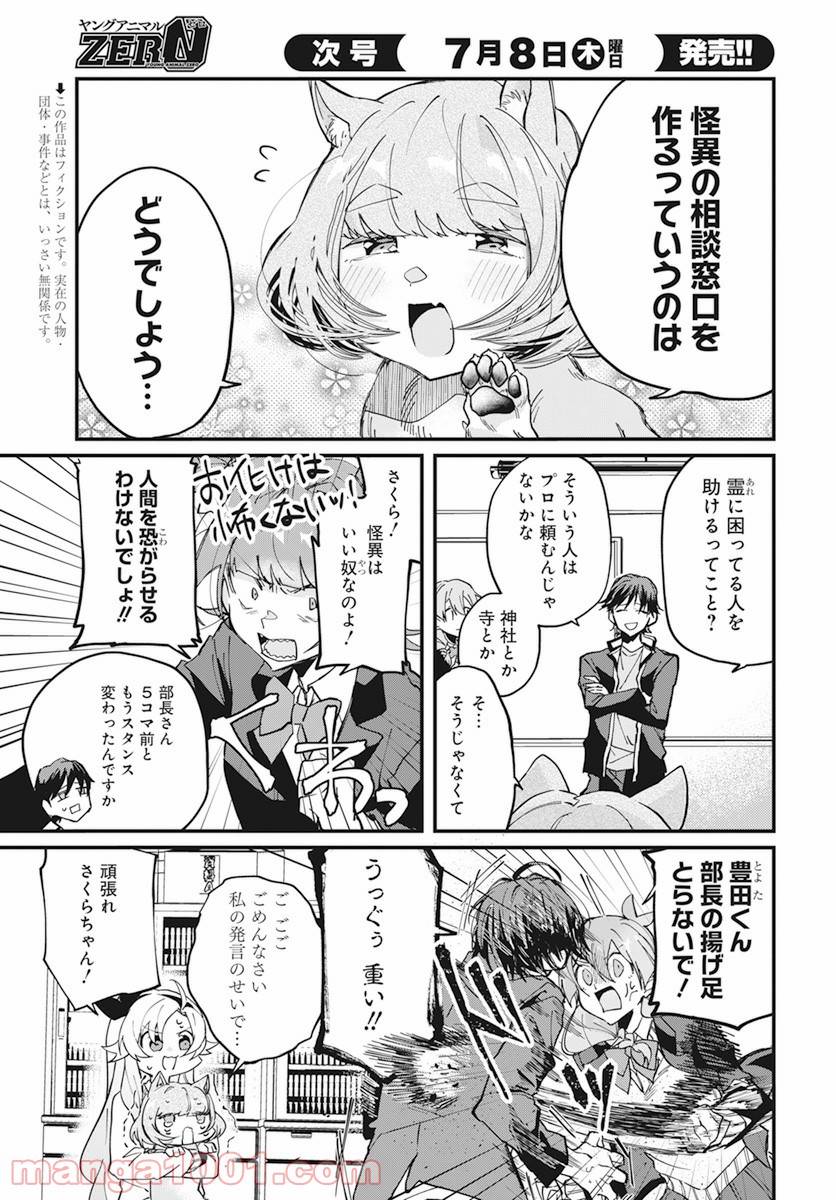 ページ 19 — 第8話