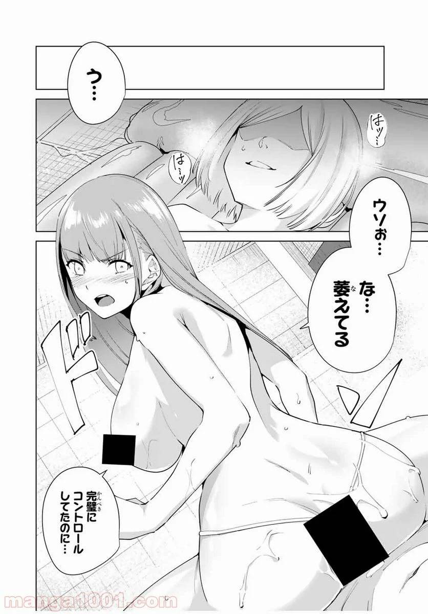 ページ 8 — 第16話