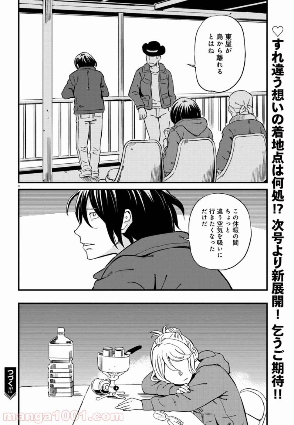 ページ 8 — 第59話
