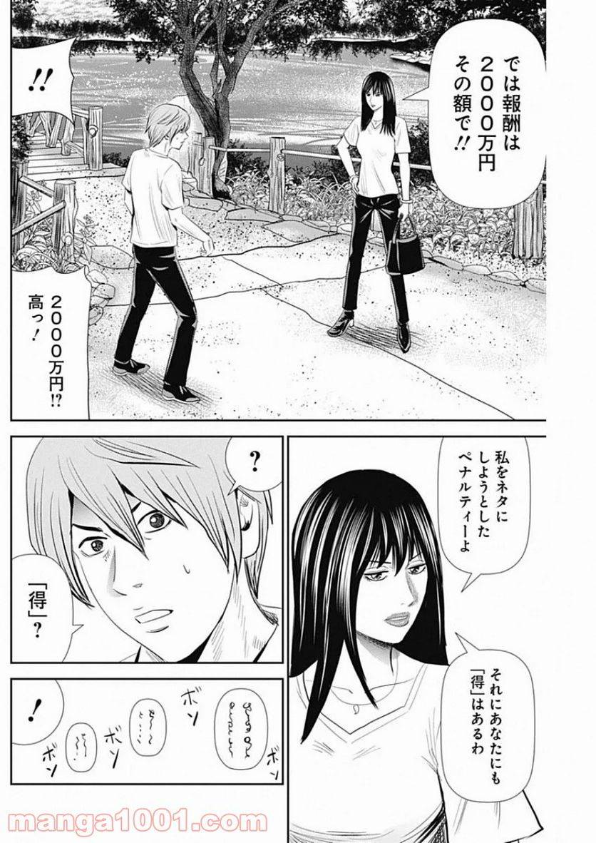 ページ 6 — 第83話