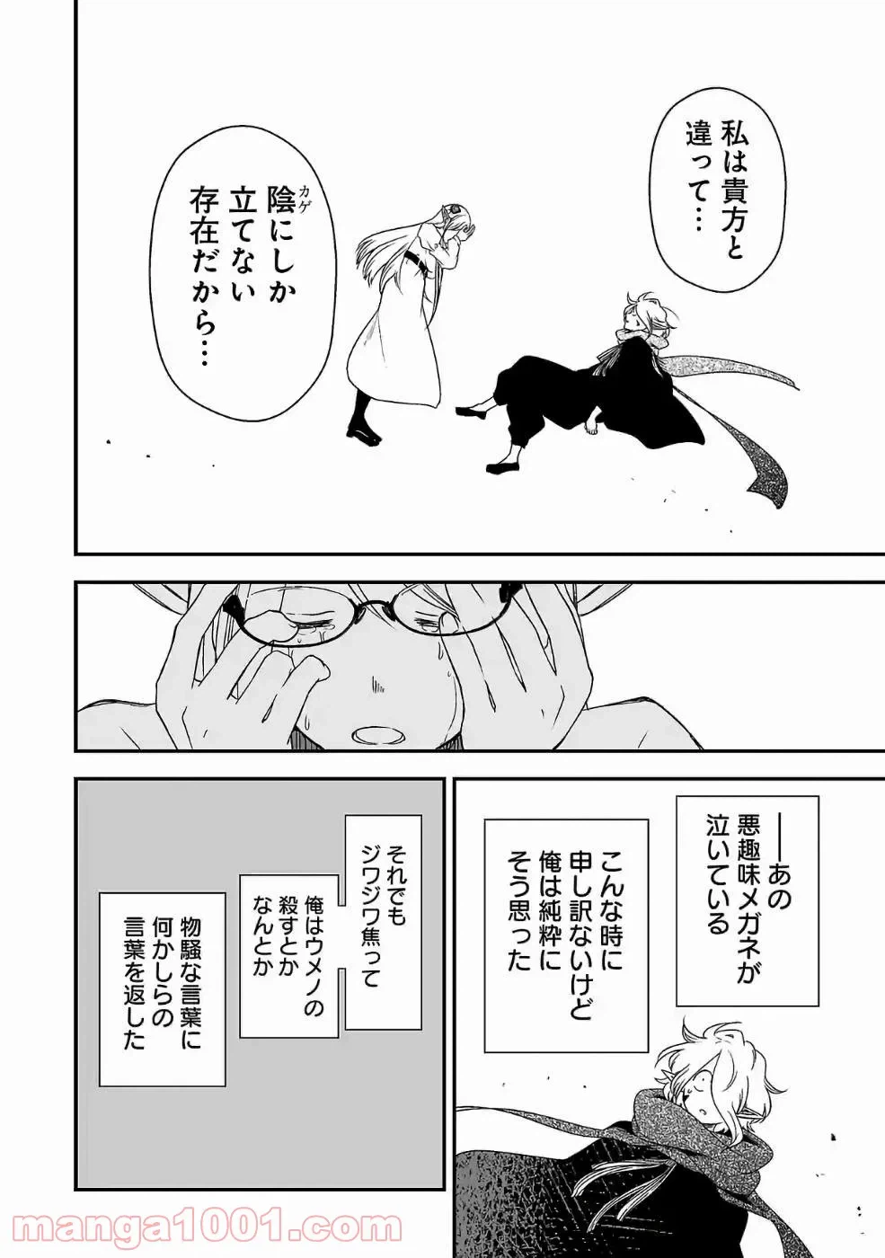 ページ 10 — 第17話